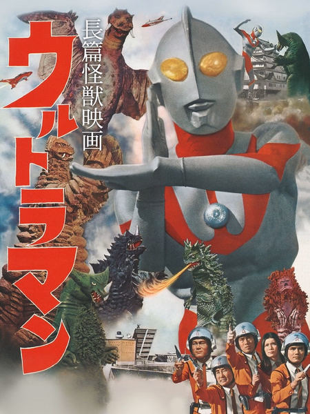 Póster de la película Ultraman