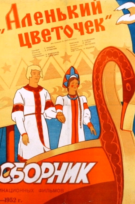 Póster de la película La flor escarlata