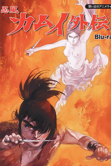 Póster de la película Kamui the Ninja