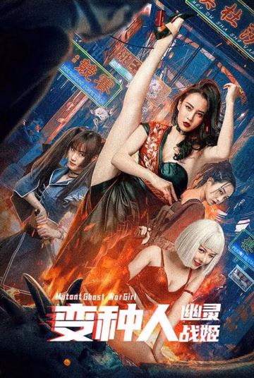 Póster de Mutant: Ghost War Girl