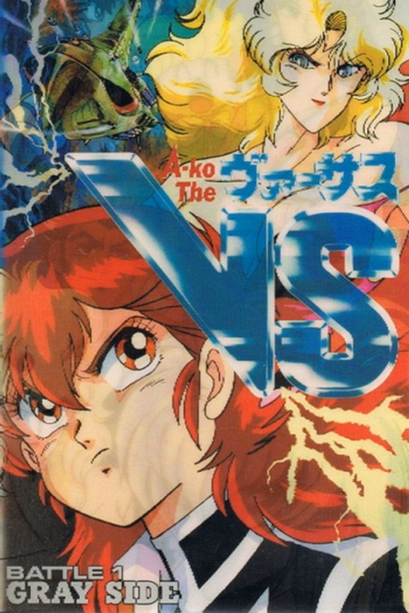 Póster de la película Proyecto A-Ko: The Versus - Battle 1: Grey Side