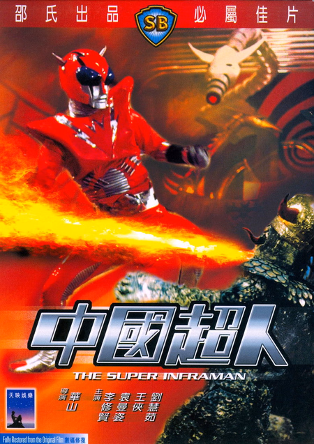 Póster de la película Manzinter (Inframan)