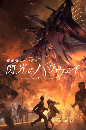 Póster de Mobile Suit Gundam Hathaway