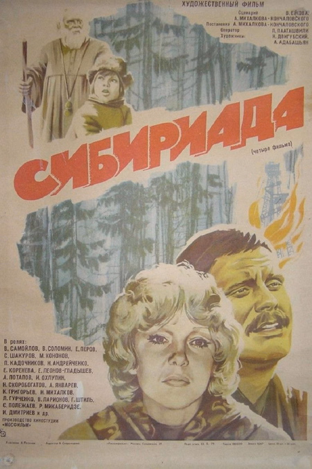Póster de la película Siberiada
