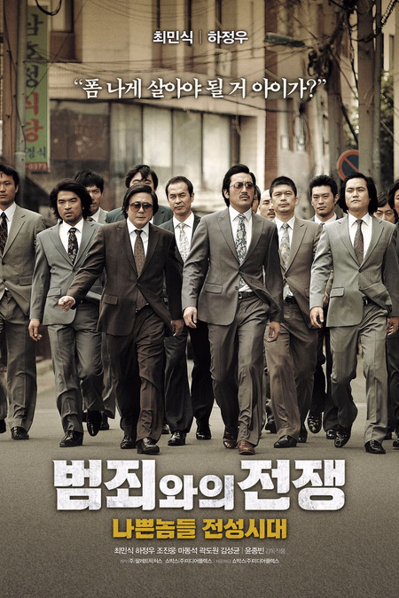 Póster de la película Nameless Gangster