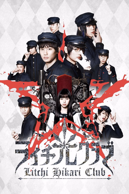 Póster de la película Litchi Hikari Club