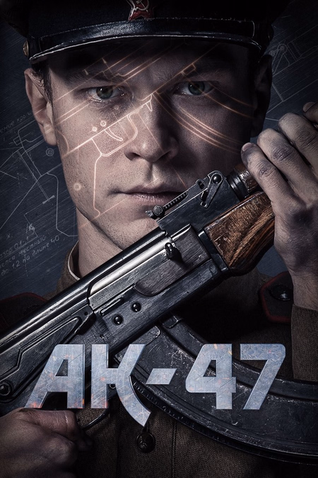 Póster de la película AK-47