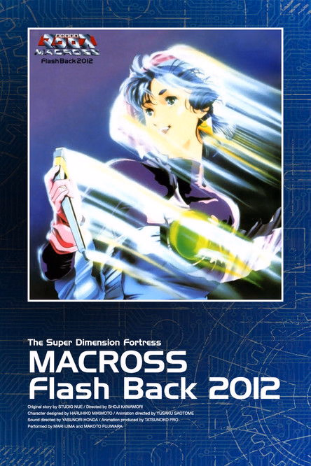 Póster de la película Macross Flash Back 2012