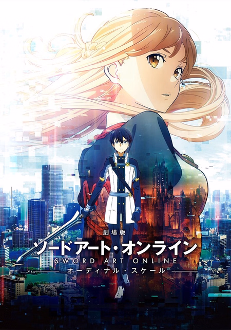 Póster de la película Sword Art Online La película: Ordinal scale