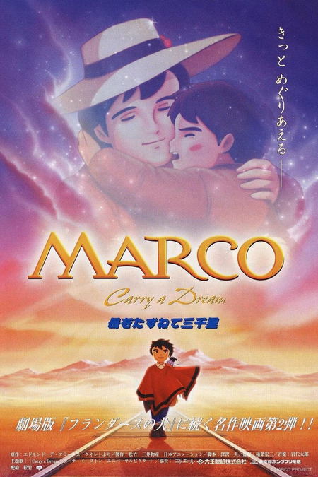 Póster de la película Marco: no te vayas mamá