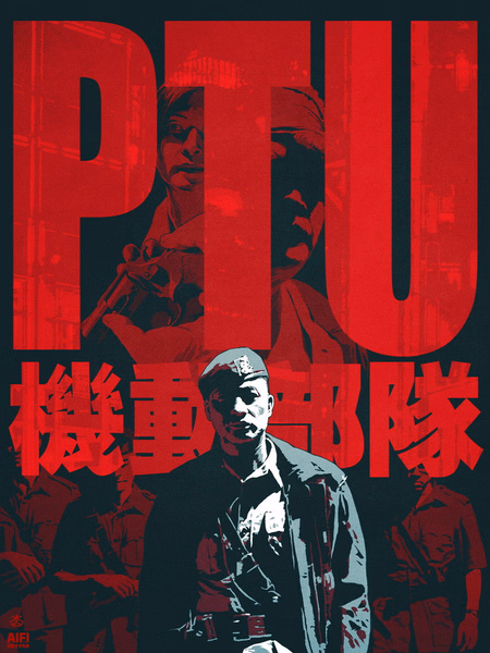Póster de la película PTU