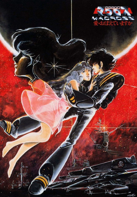 Póster de la película Macross: ¿Recuerdas el amor?