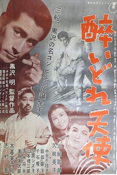 Póster de la película El ángel borracho (El ángel ebrio)