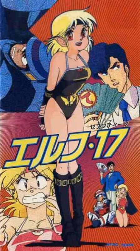 Póster de la película Elf 17