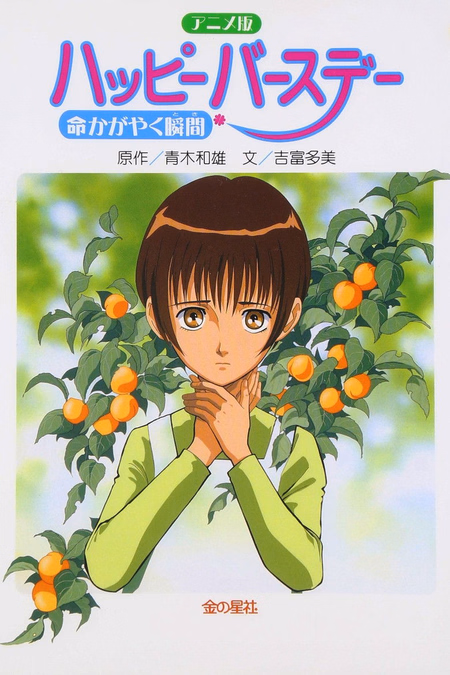 Póster de la película Happy Birthday: The Time When Life Shines