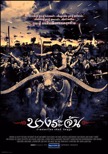 Póster de la película Bangrajan