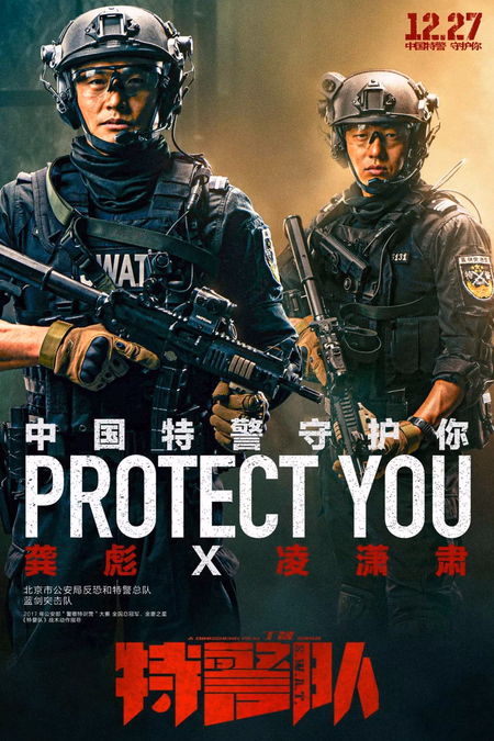 Póster de la película S.W.A.T.