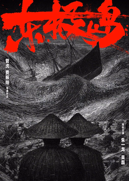 Póster de la película Dongji Rescue