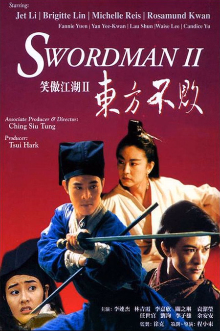 Póster de la película Swordsman II