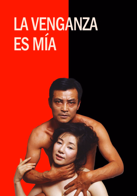 Póster de la película La venganza es mía