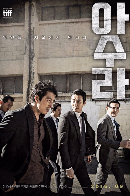 Póster de la película Asura: La Ciudad de la Locura