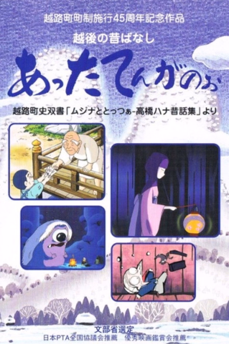 Póster de la película Tales from the Snow Country