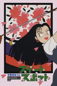 Póster de la película Sweet Spot