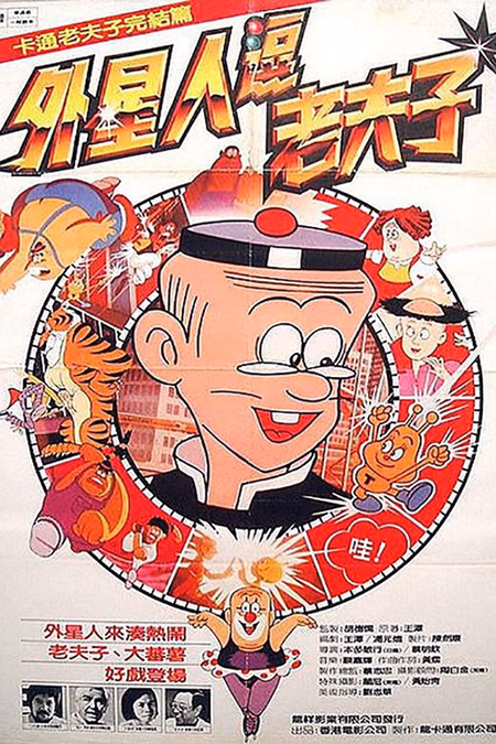 Póster de la película Shan T Old Master Q