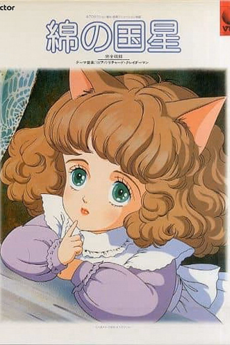 Póster de la película The Star of Cottonland