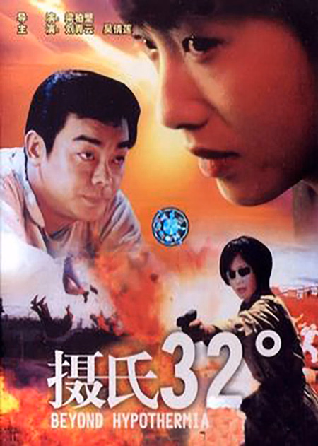 Póster de la película Más allá de la hipotermia