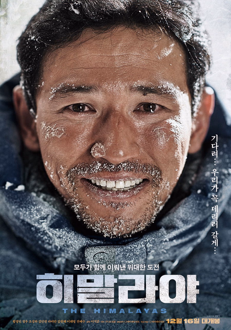 Póster de la película The Himalayas