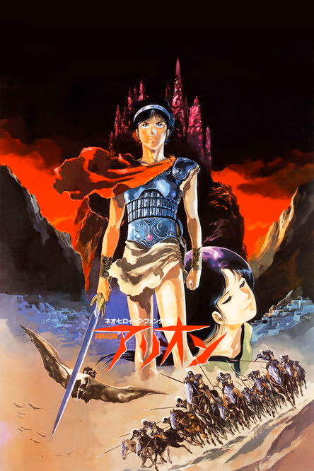 Póster de la película Arion