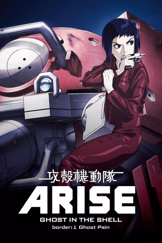 Póster de Ghost in the Shell Arise - Border 1: Ghost Pain