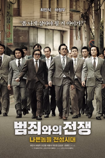 Póster de Nameless Gangster