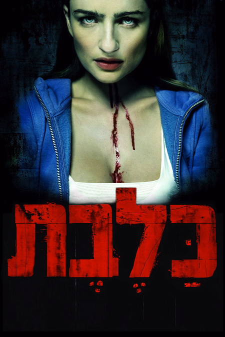 Póster de la película Rabia asesina