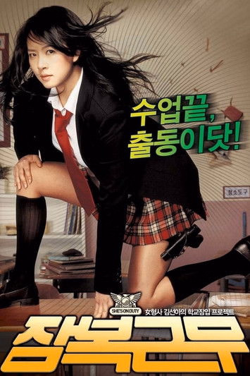 Póster de la película She’s on Duty