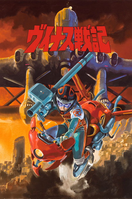 Póster de la película Venus Wars