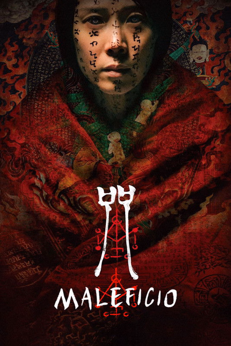 Póster de la película Maleficio