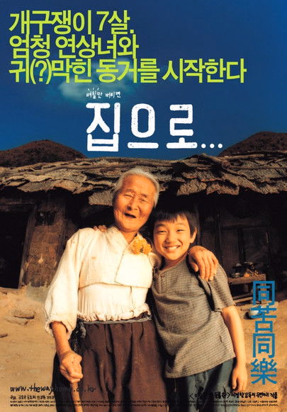 Póster de la película Sang Woo y su abuela