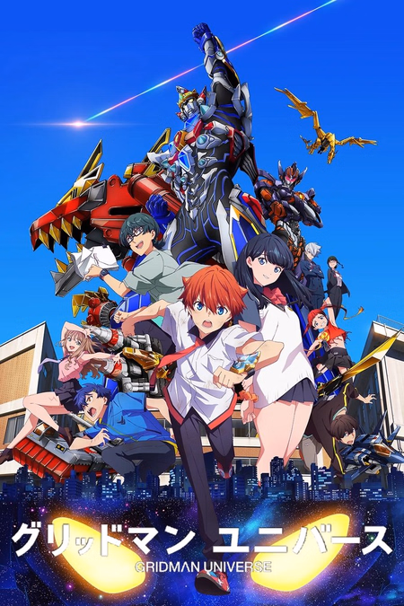 Póster de la película Gridman Universe