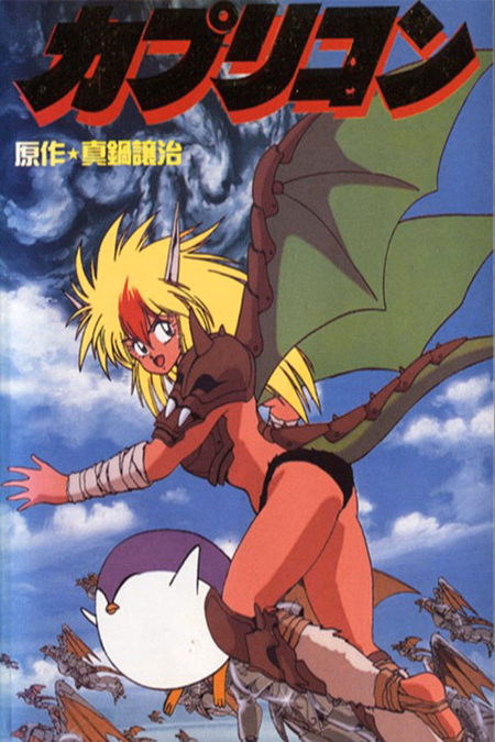 Póster de la película Capricorn