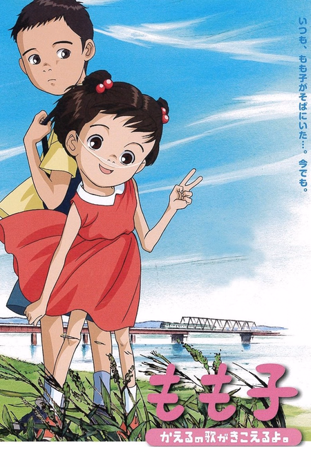 Póster de la película Momoko, Kaeru no Uta ga Kikoeru yo.