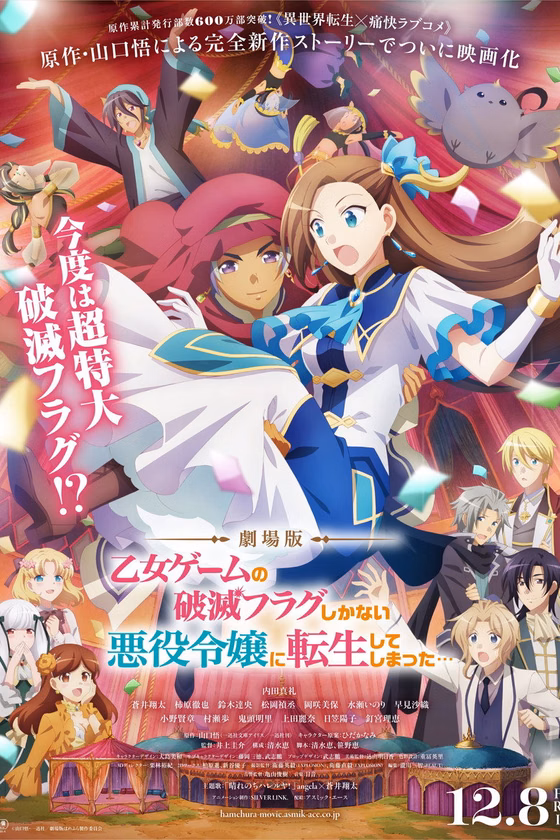Póster de My Next Life as a Villainess: All Routes Lead to Doom! The Movie