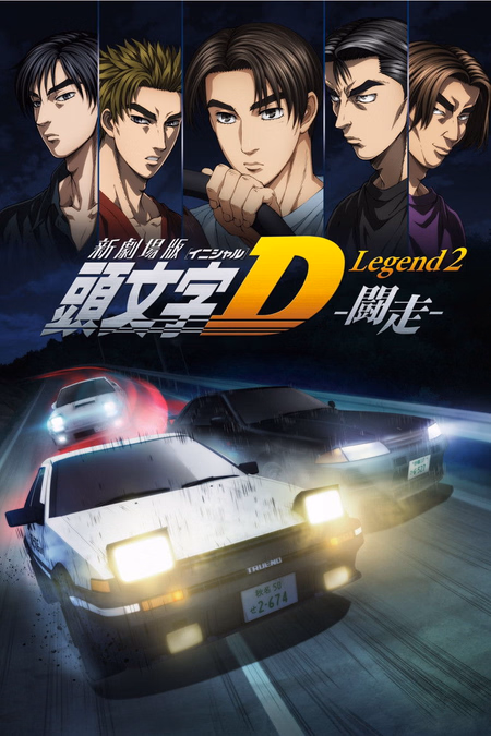 Póster de la película New Initial D the Movie: Legend 2 - Racer