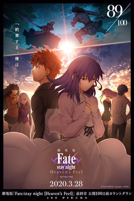Póster de la película Fate/stay night: Heaven's Feel - III. Canción de Primavera