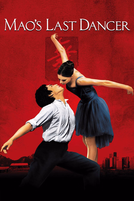Póster de la película El último bailarín de Mao