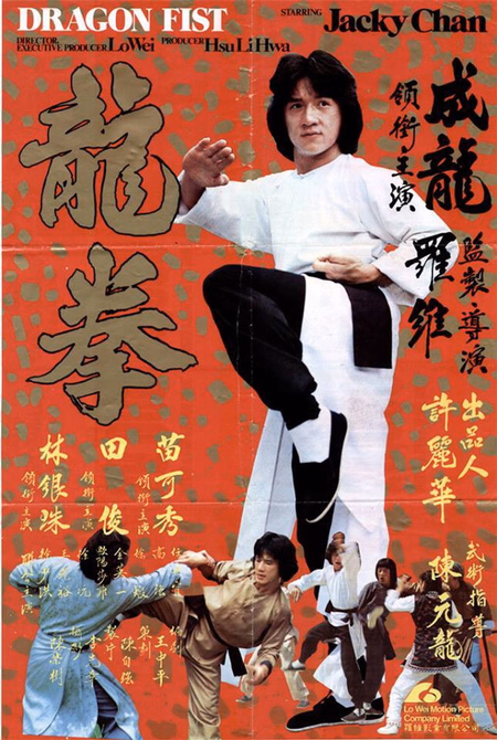 Póster de la película El puño del dragón
