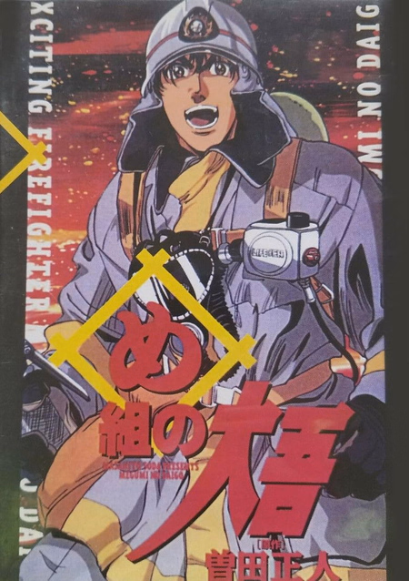 Póster de la película Me-gumi no Daigo: Kajiba no Baka Yarou