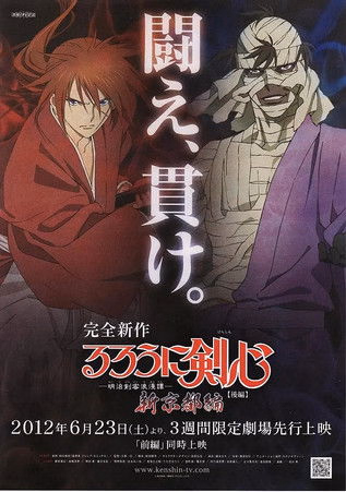 Póster de la película Rurouni Kenshin: New Kyoto Arc: The Chirps of Light