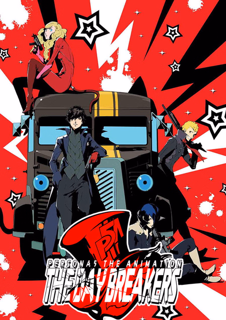 Póster de la película PERSONA5 the Animation - THE DAY BREAKERS -